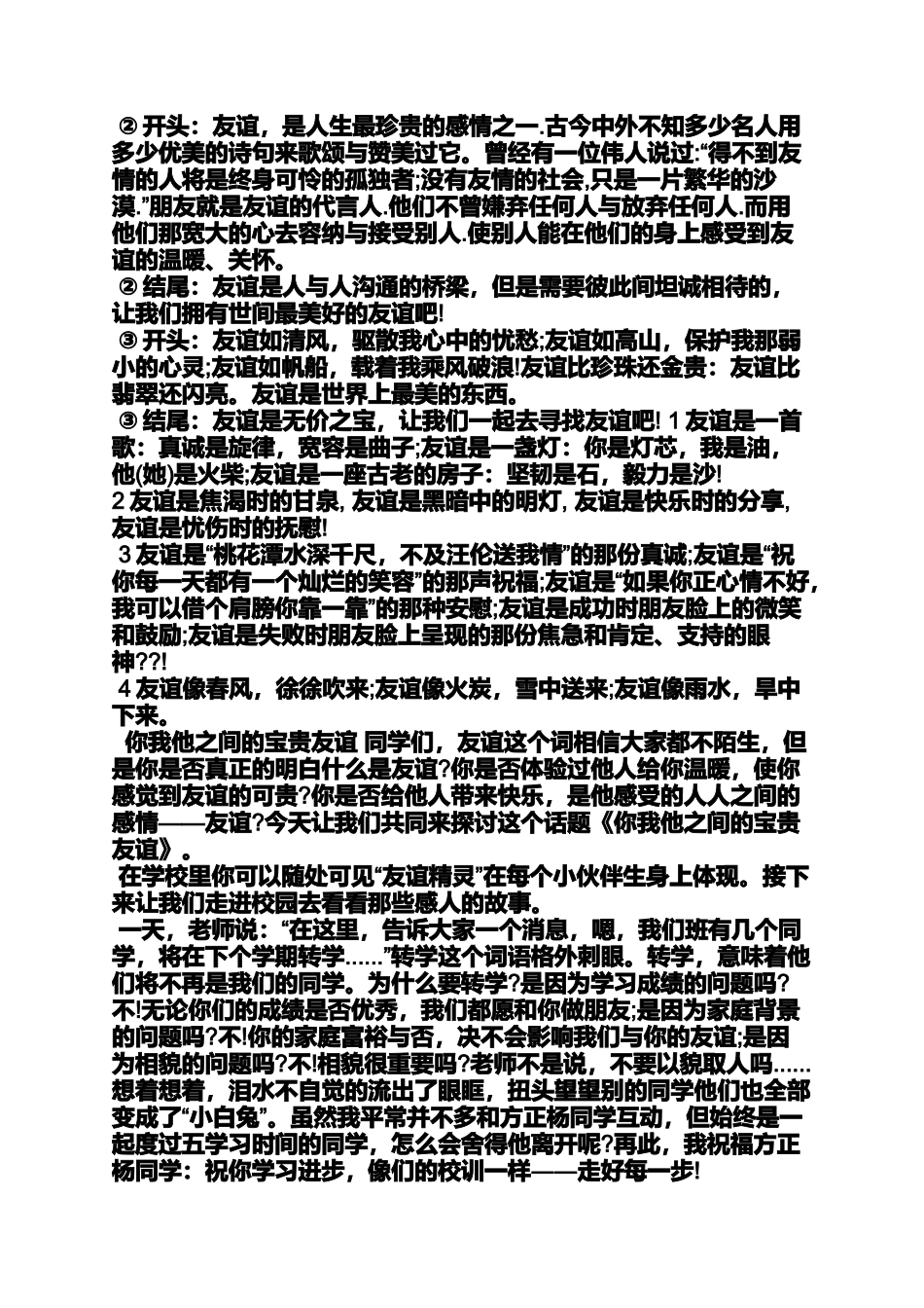 作文范文之真挚的友情作文800字_第2页
