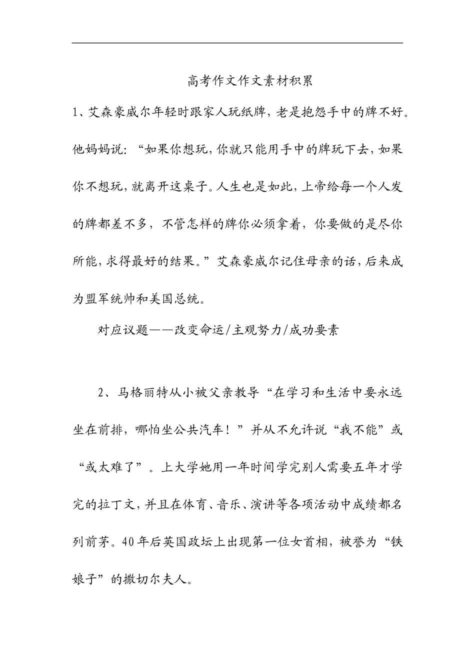 作文素材积累_第1页