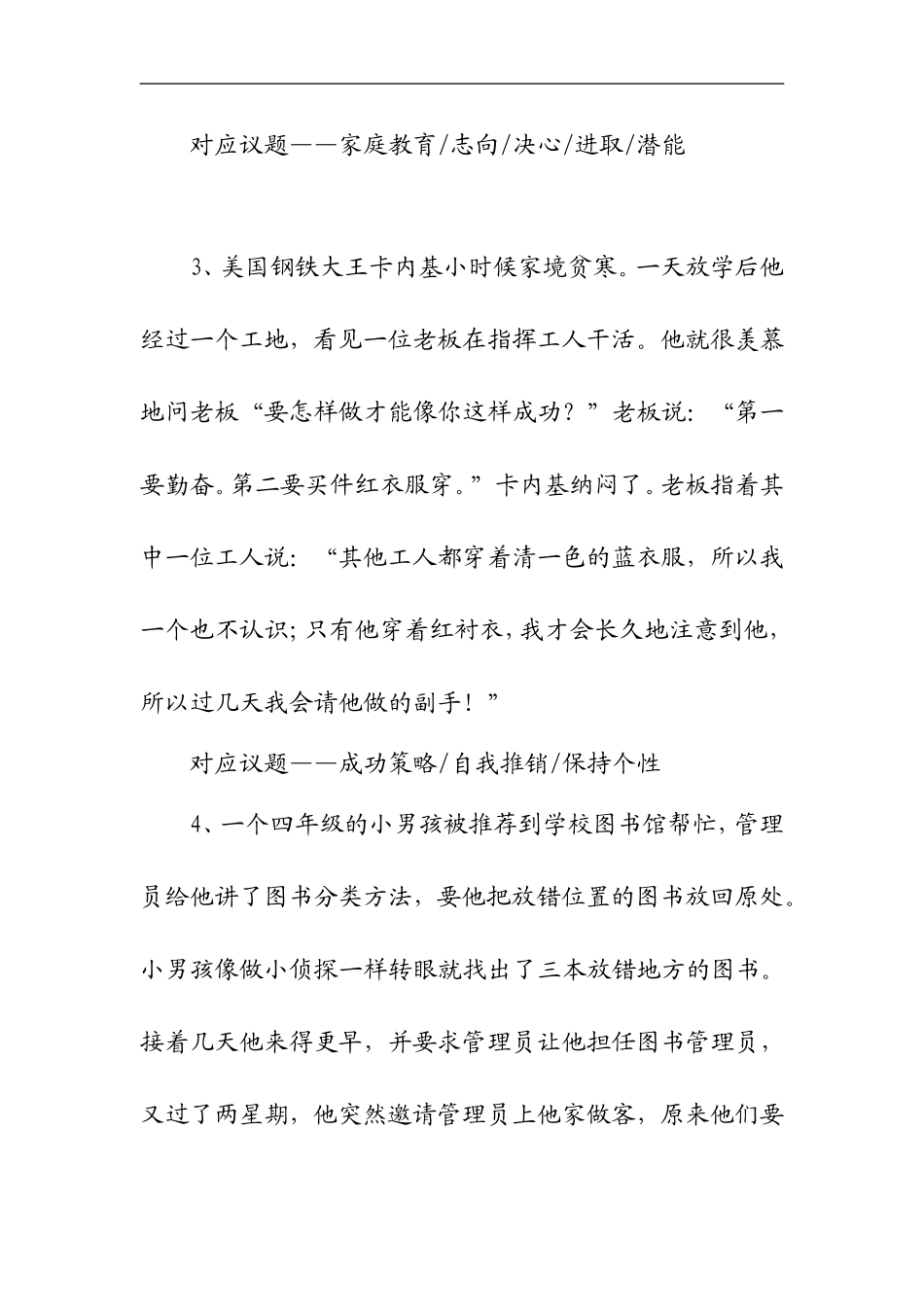 作文素材积累_第2页