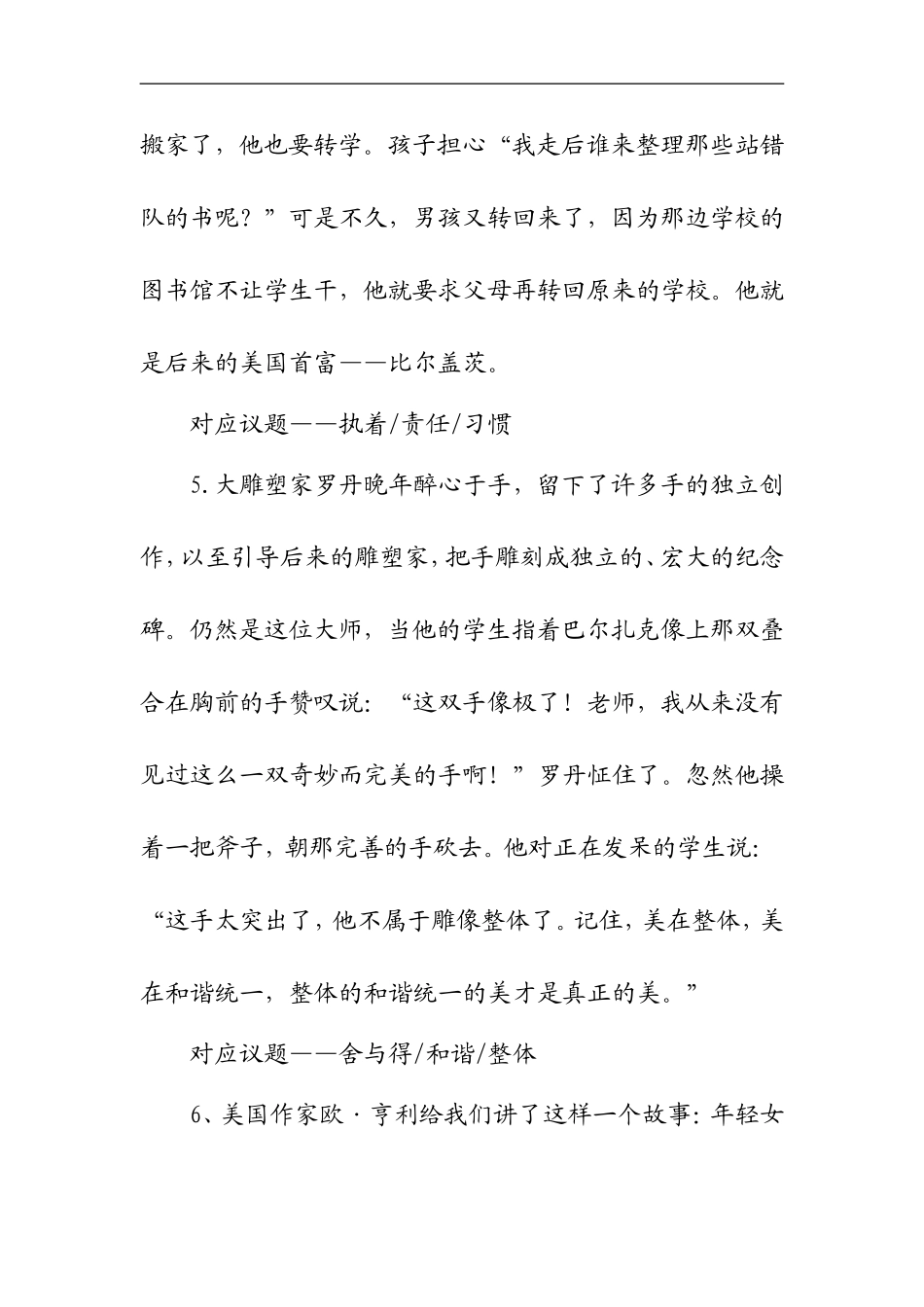 作文素材积累_第3页