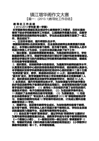 作文范文之镇江增华阁作文大赛