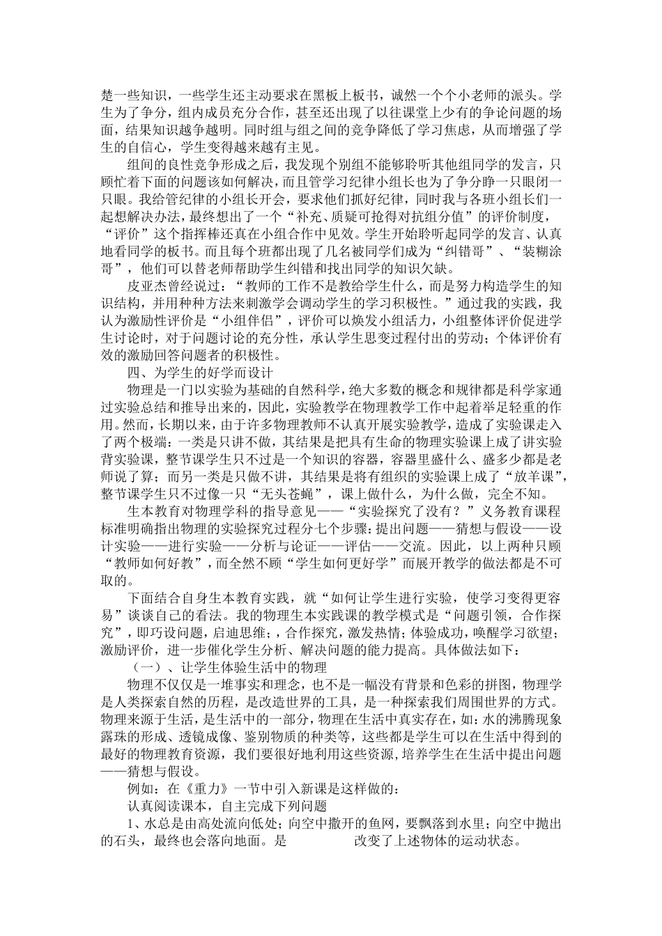 做”生本“——让学生感受真正的物理_第2页