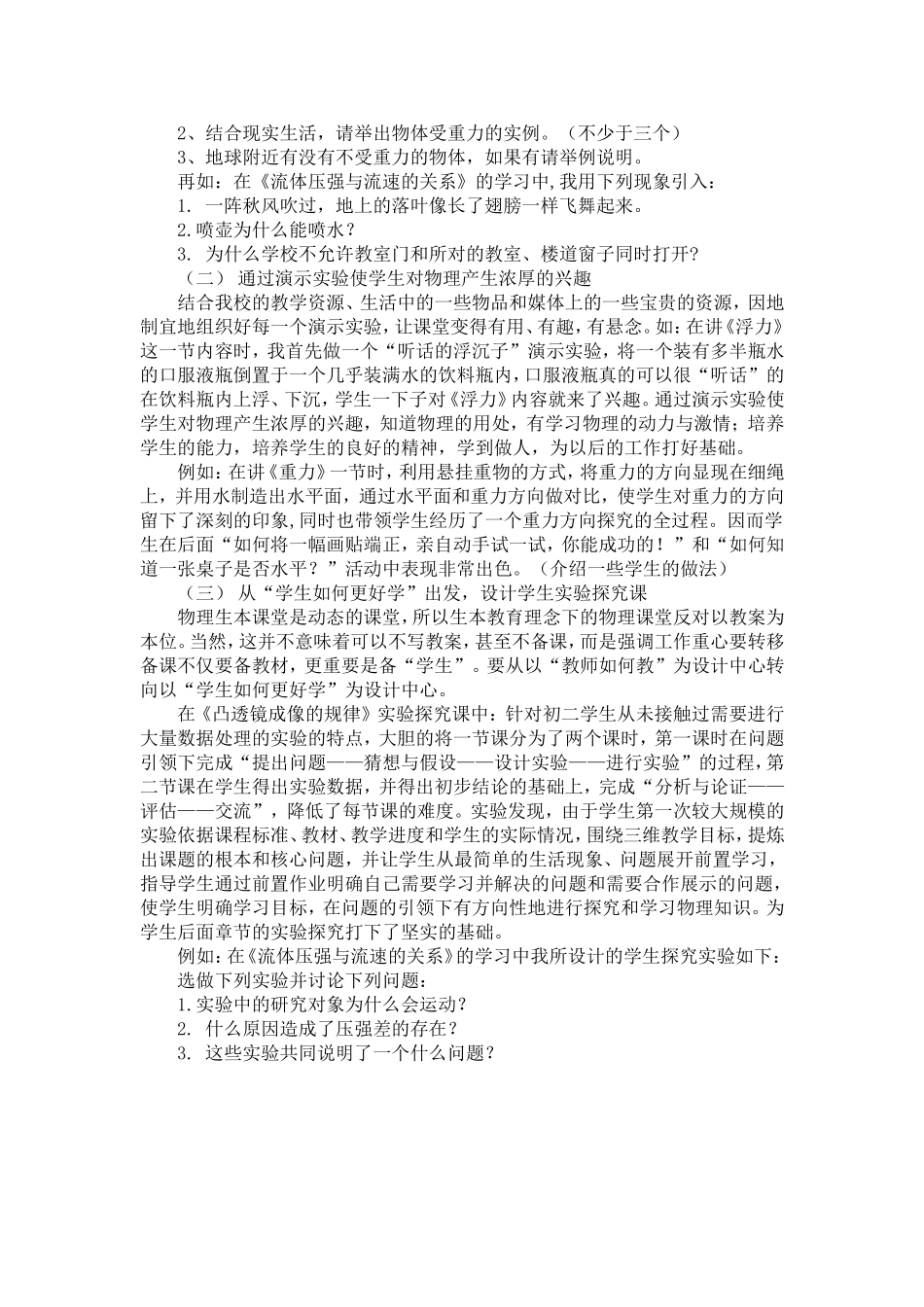 做”生本“——让学生感受真正的物理_第3页