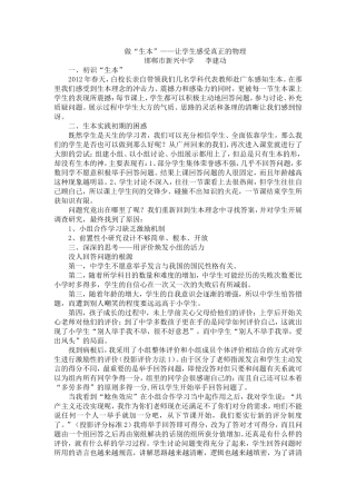 做”生本“——让学生感受真正的物理