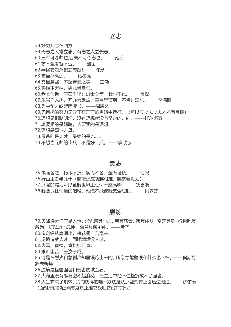作文素材积累：139句经典名句_第3页