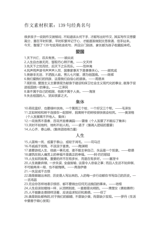 作文素材积累：139句经典名句