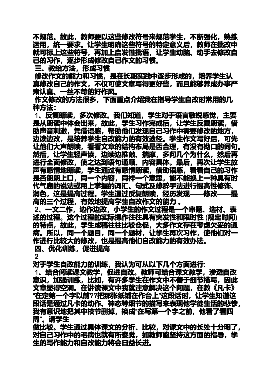 作文范文之正确的引导为题的作文_第2页