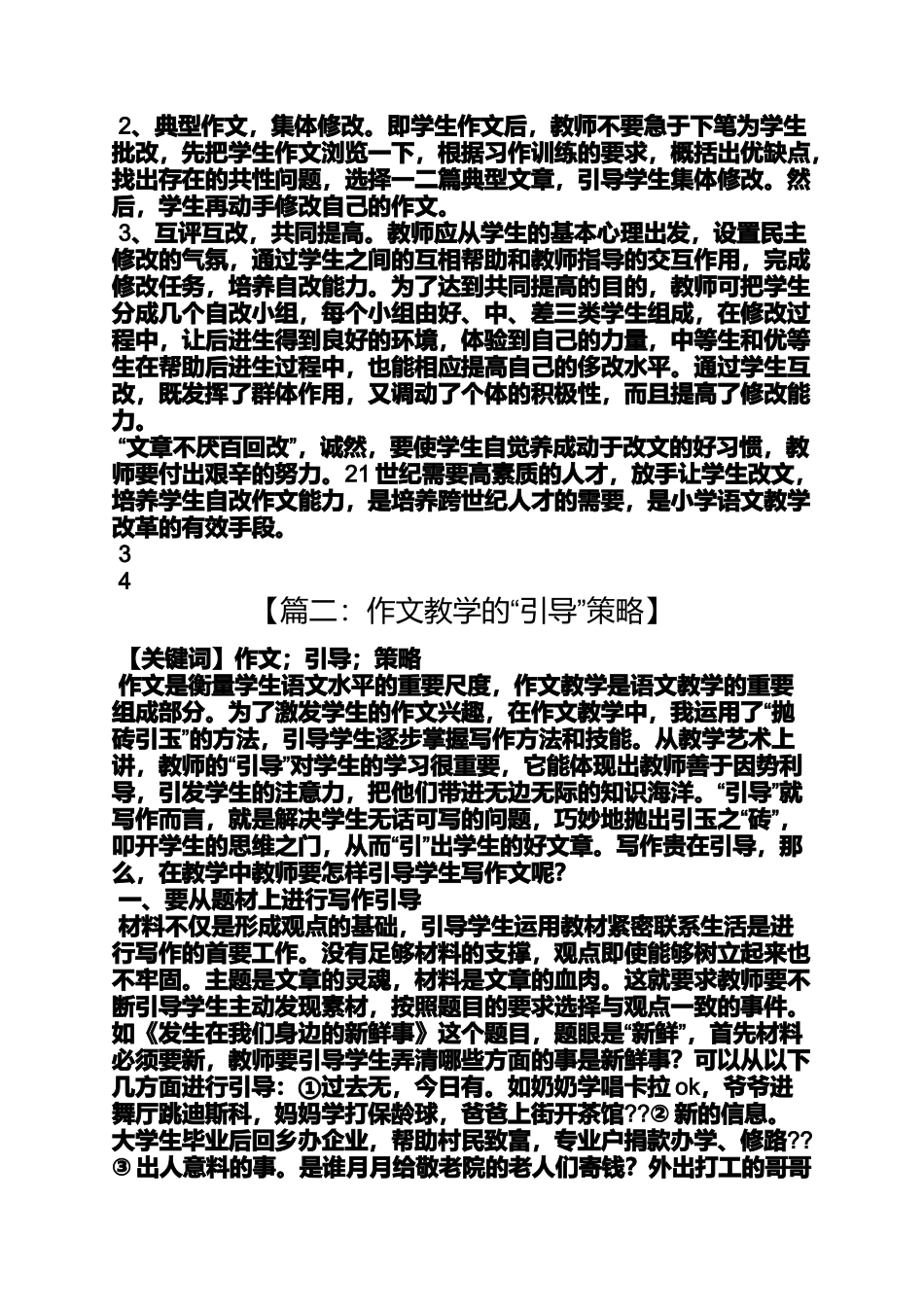 作文范文之正确的引导为题的作文_第3页