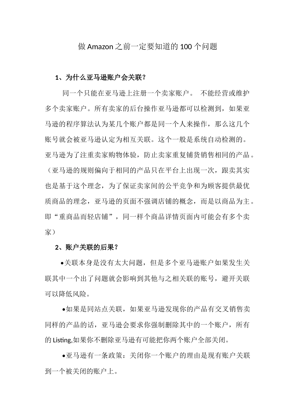做Amazon之前一定要知道的100个问题_第1页