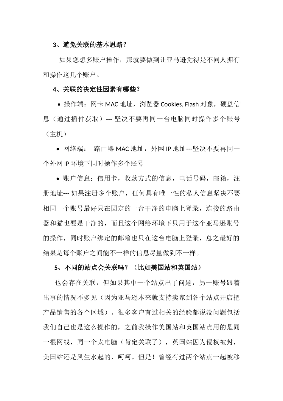 做Amazon之前一定要知道的100个问题_第2页