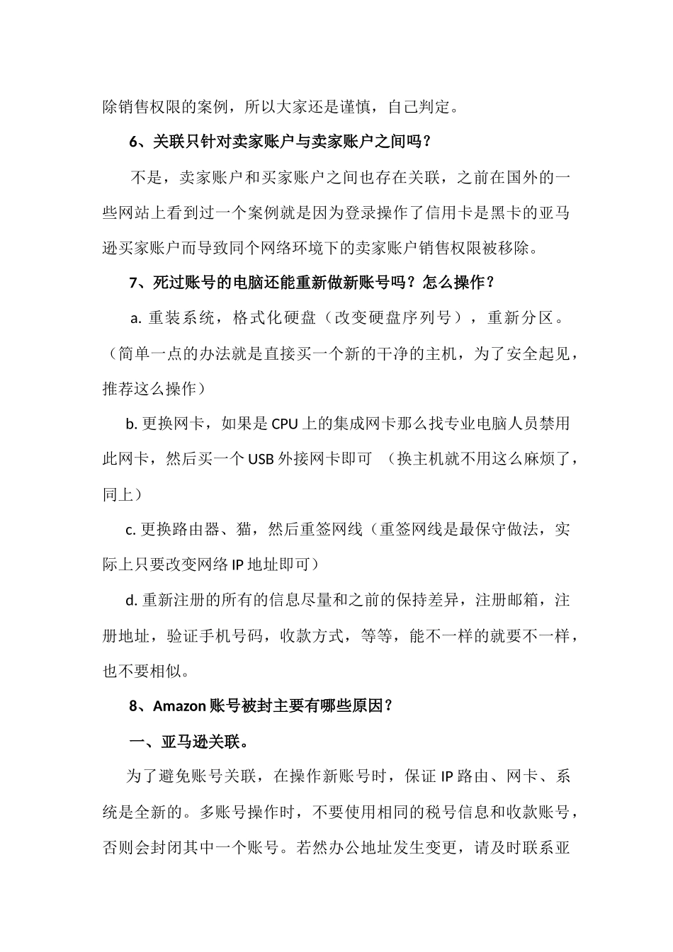 做Amazon之前一定要知道的100个问题_第3页