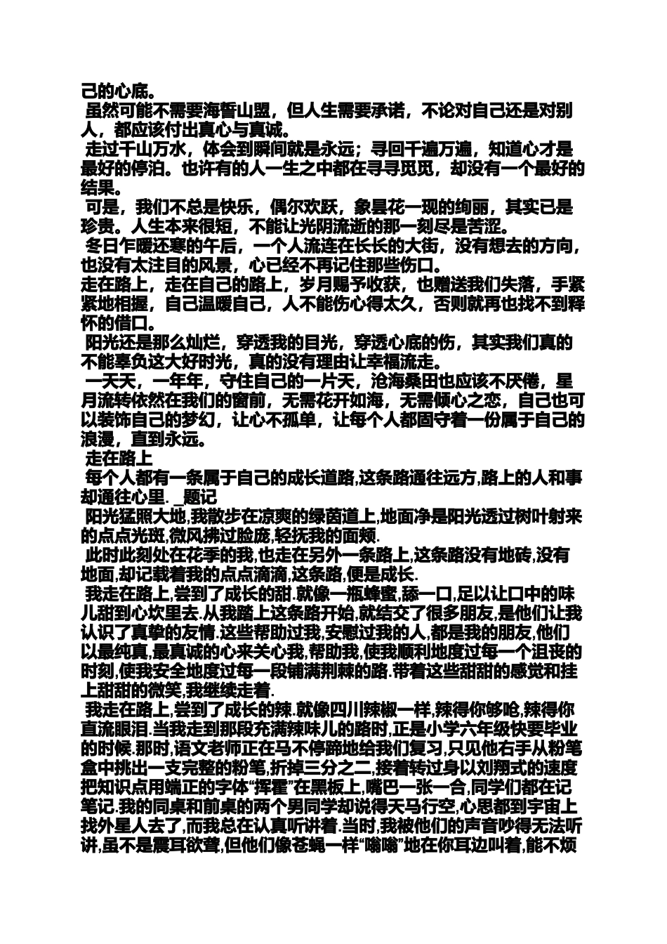 作文范文之只是因为作文600字_第2页