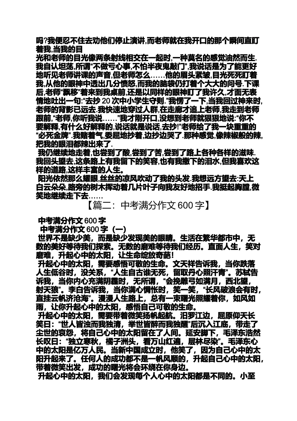 作文范文之只是因为作文600字_第3页