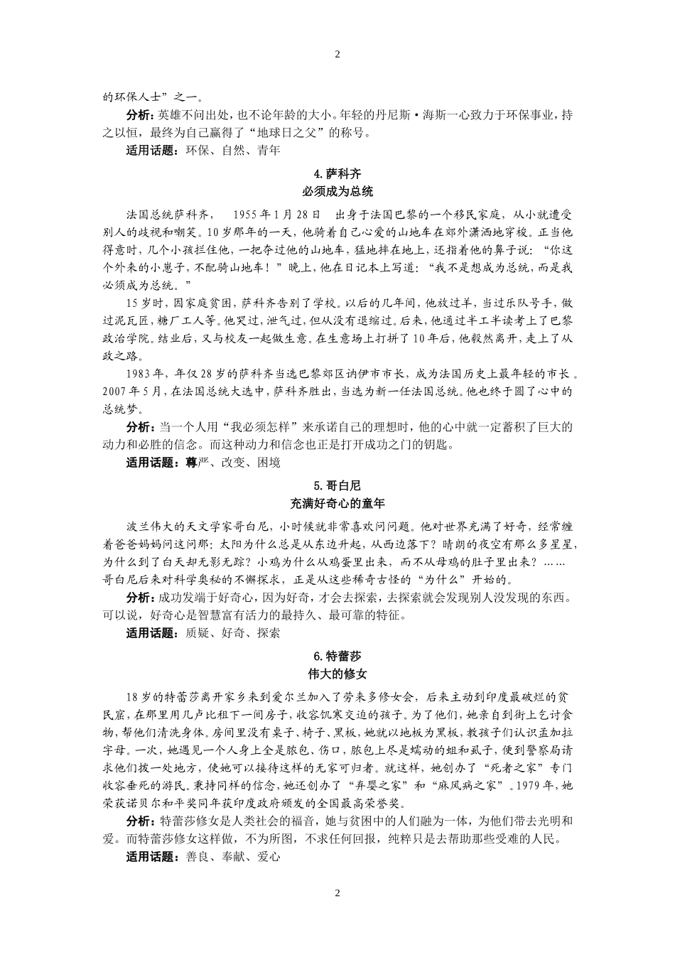 作文素材积累与运用：_第2页
