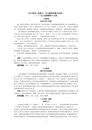 作文素材积累与运用：