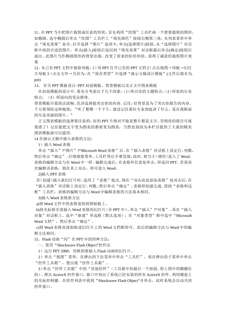 做PPT最需要的就是思路_第3页