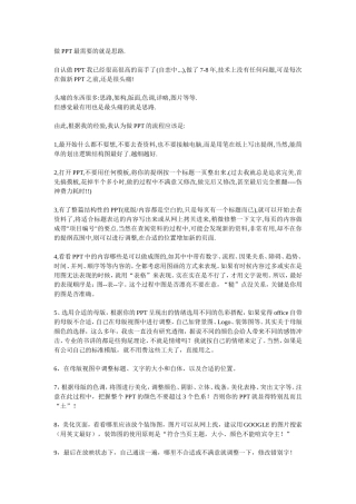 做PPT最需要的就是思路