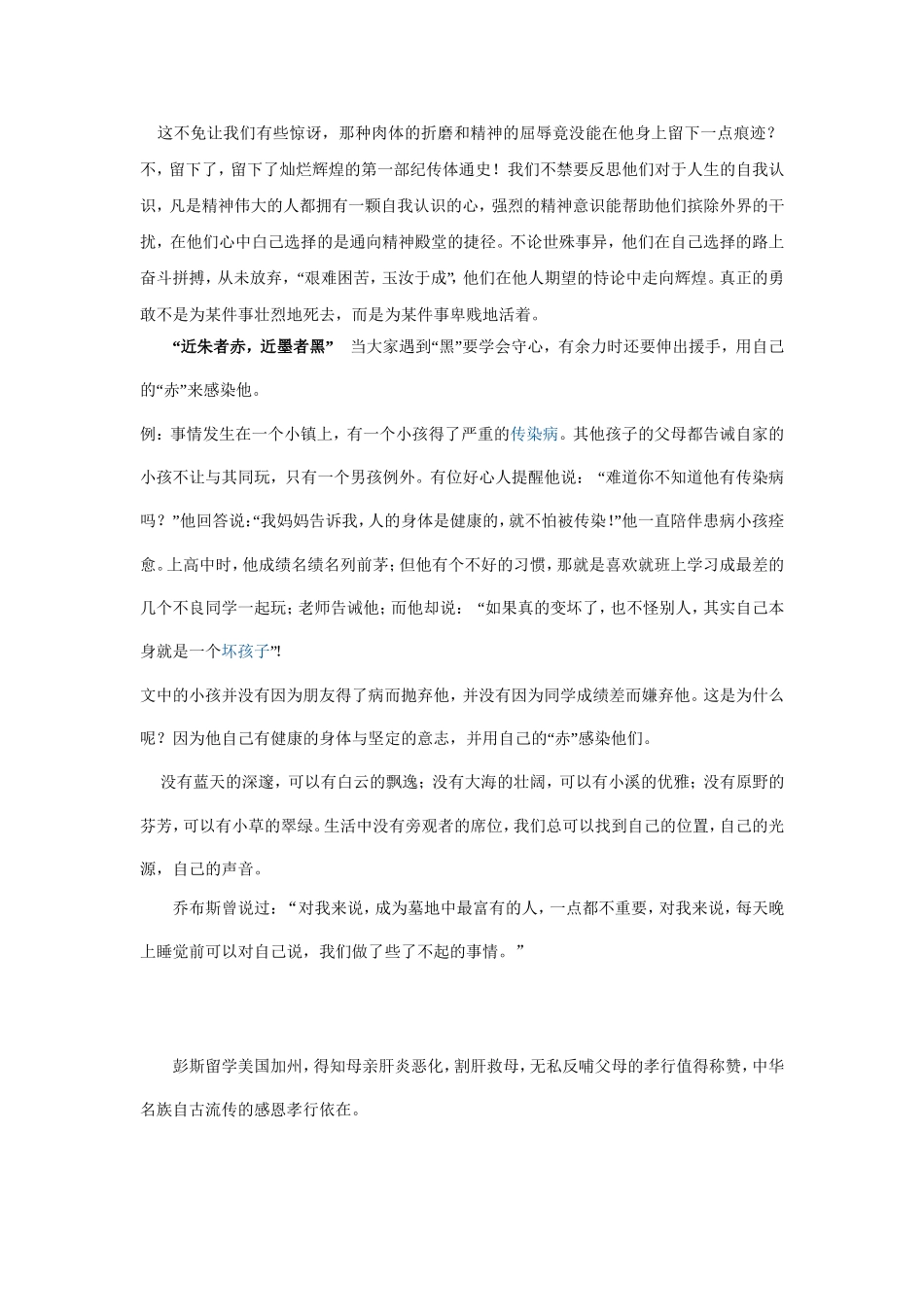 作文素材及整理(有关环境成就人才的资料)_第2页