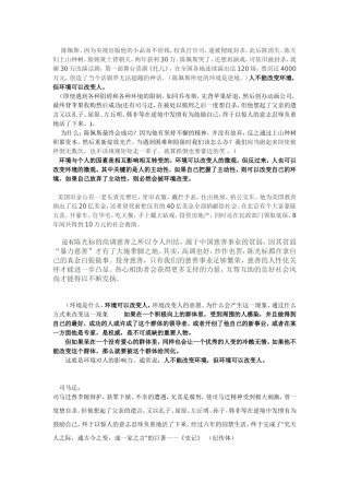 作文素材及整理(有关环境成就人才的资料)