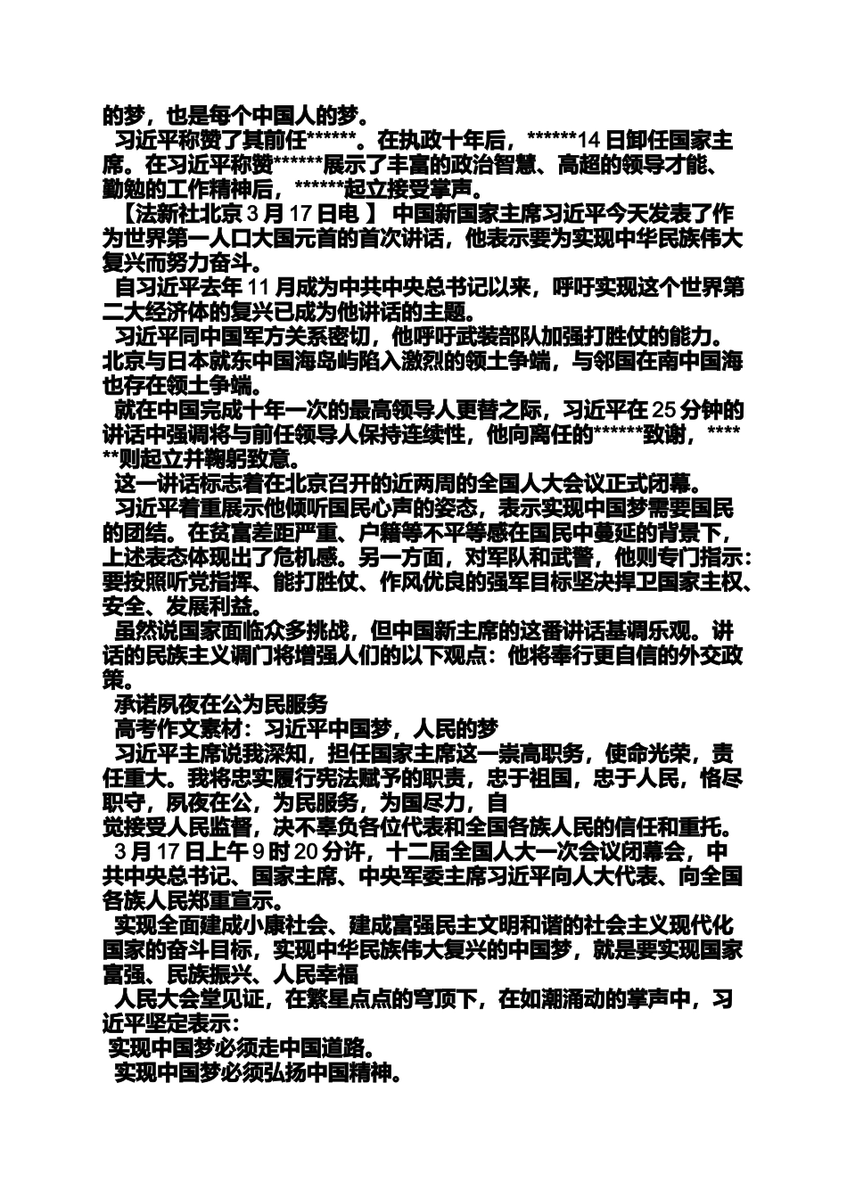 作文范文之中国梦三千字作文_第2页