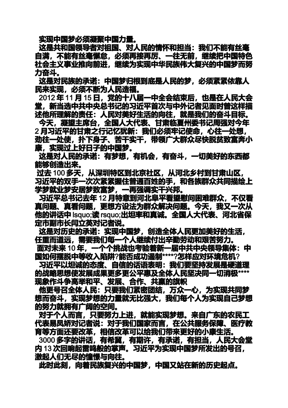 作文范文之中国梦三千字作文_第3页