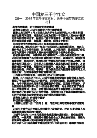 作文范文之中国梦三千字作文