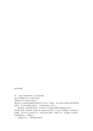做爱的传承者——师德师风学习心得-教学范文