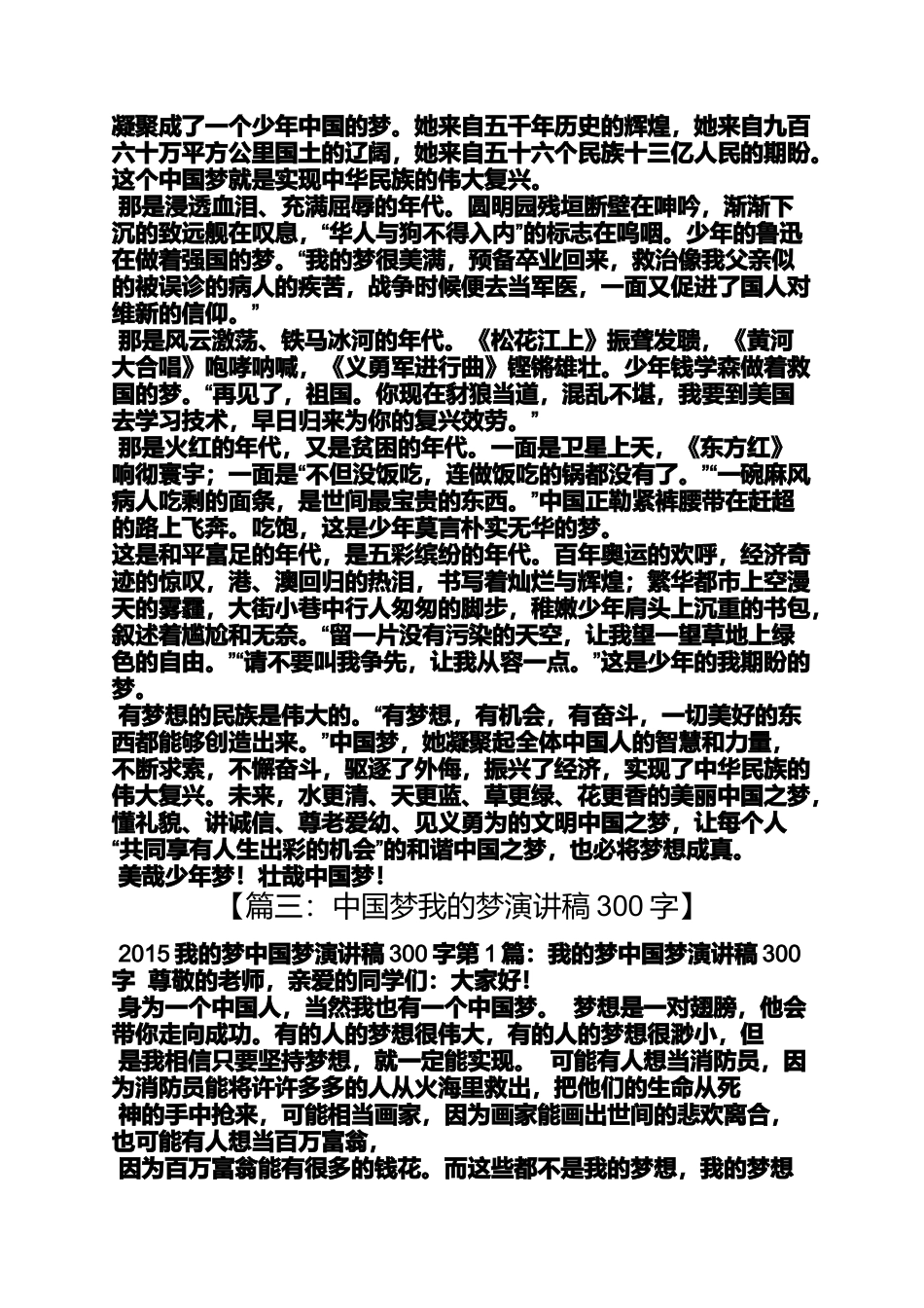 作文范文之中国梦少年梦作文300字_第2页