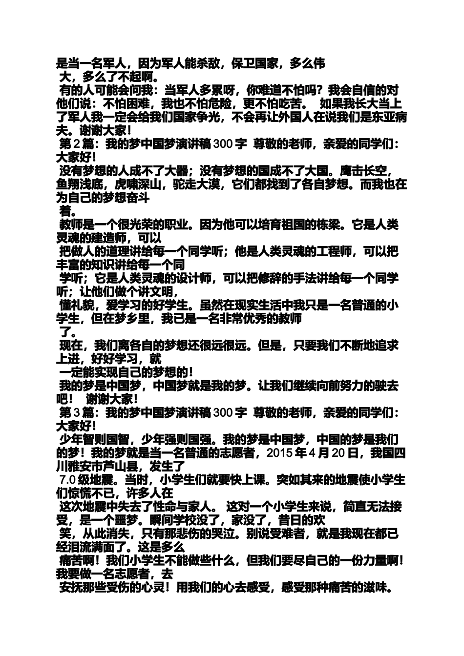 作文范文之中国梦少年梦作文300字_第3页