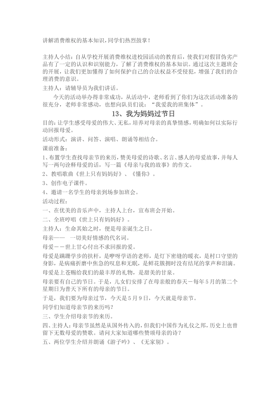 做爱劳动小公民主题班会教案_第3页