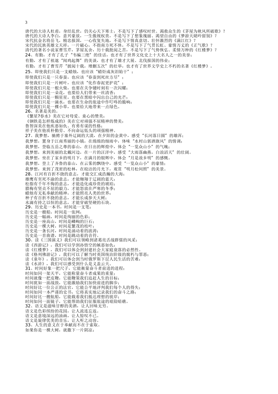 作文素材集锦：精美句子仿写100例_第3页