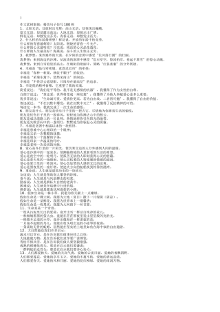 作文素材集锦：精美句子仿写100例