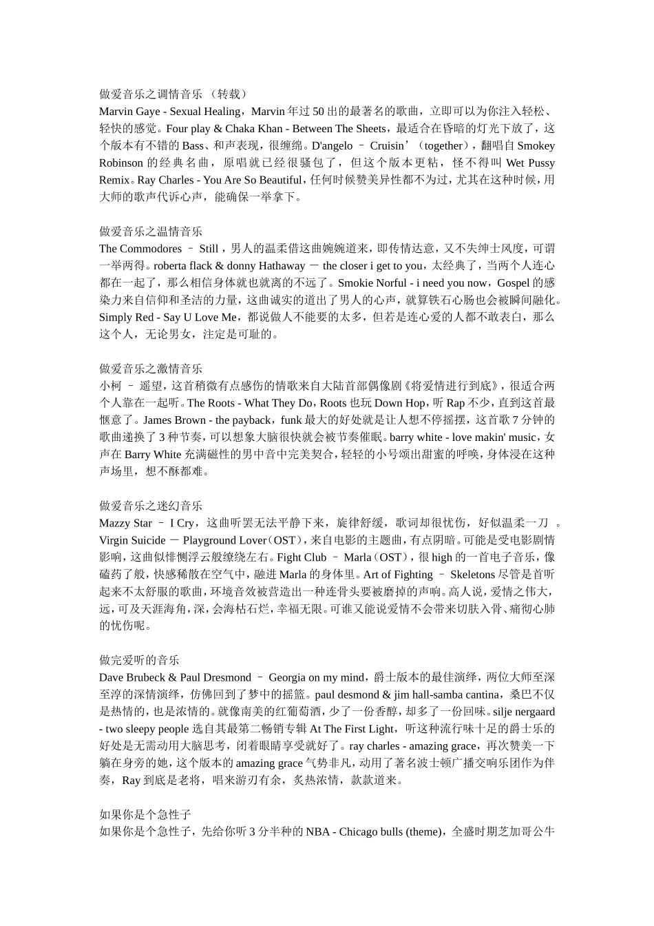 做爱时的激情音乐_第1页