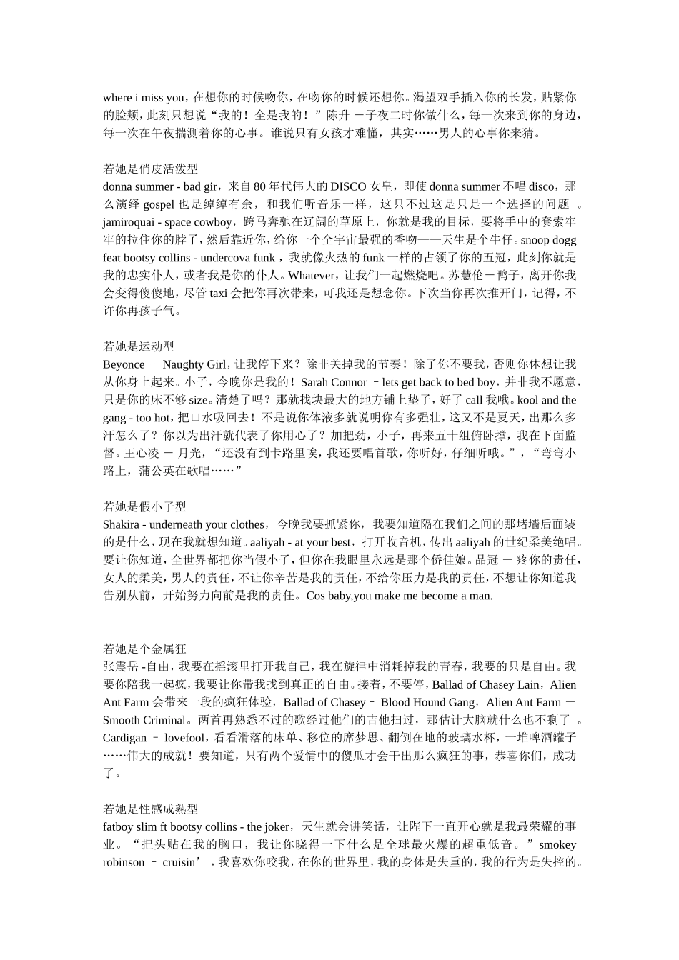 做爱时的激情音乐_第3页