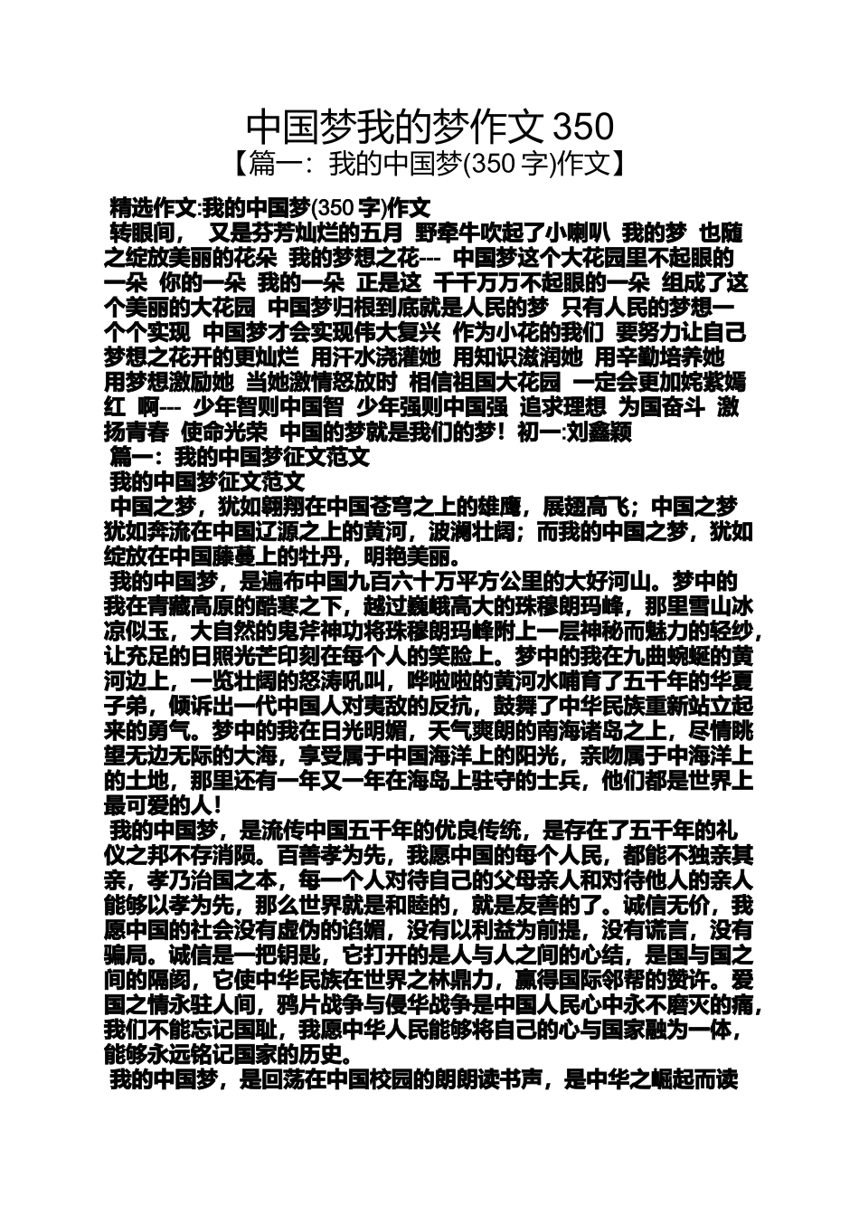 作文范文之中国梦我的梦作文350_第1页