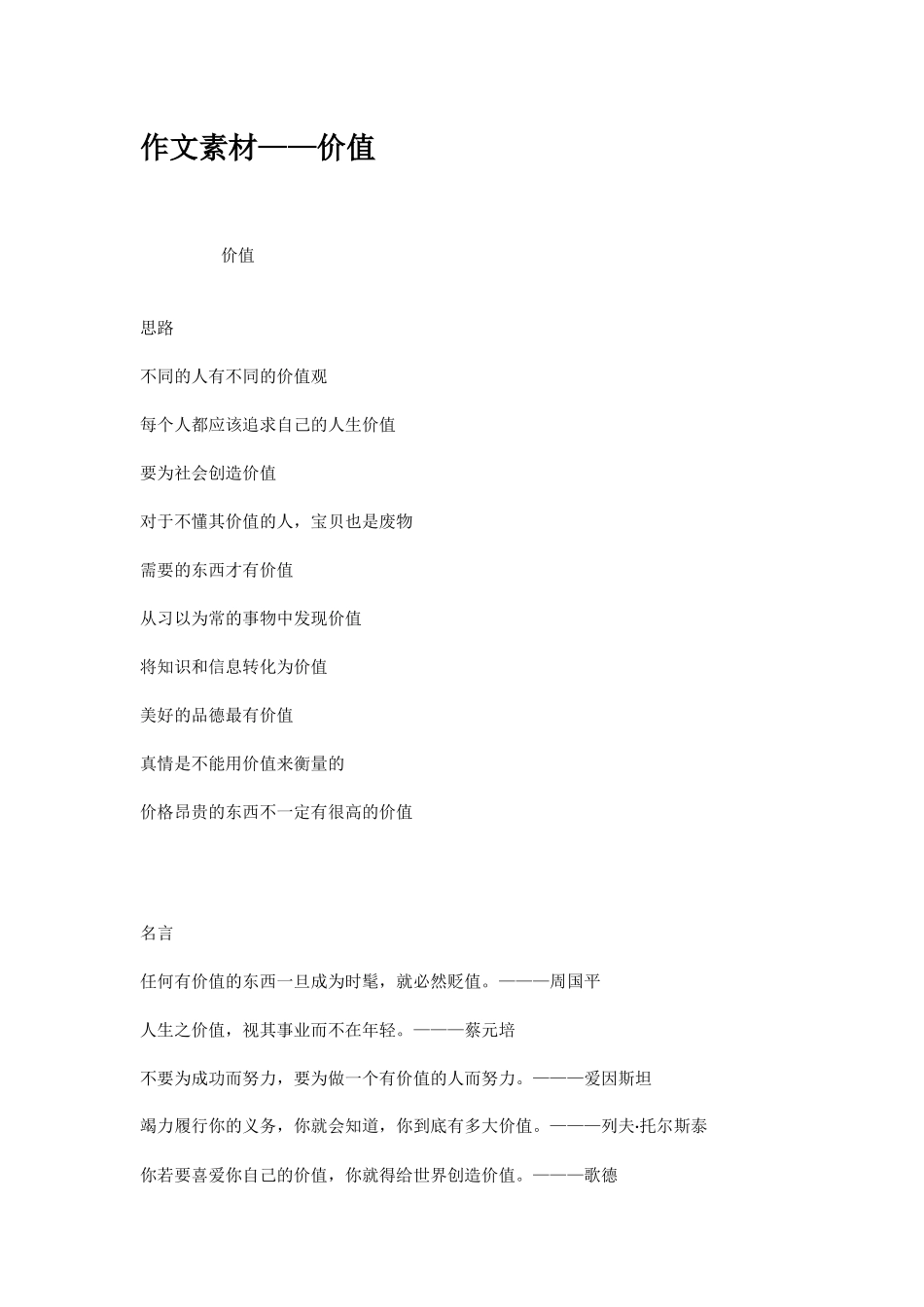 作文素材价值_第1页