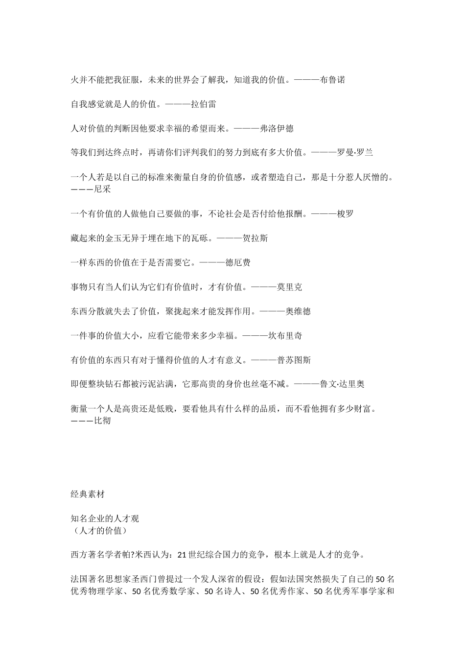 作文素材价值_第2页