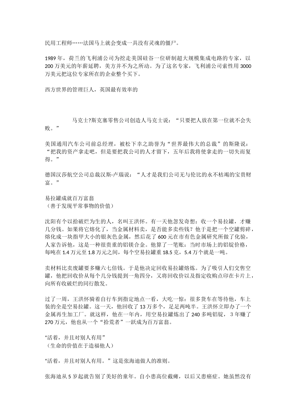 作文素材价值_第3页