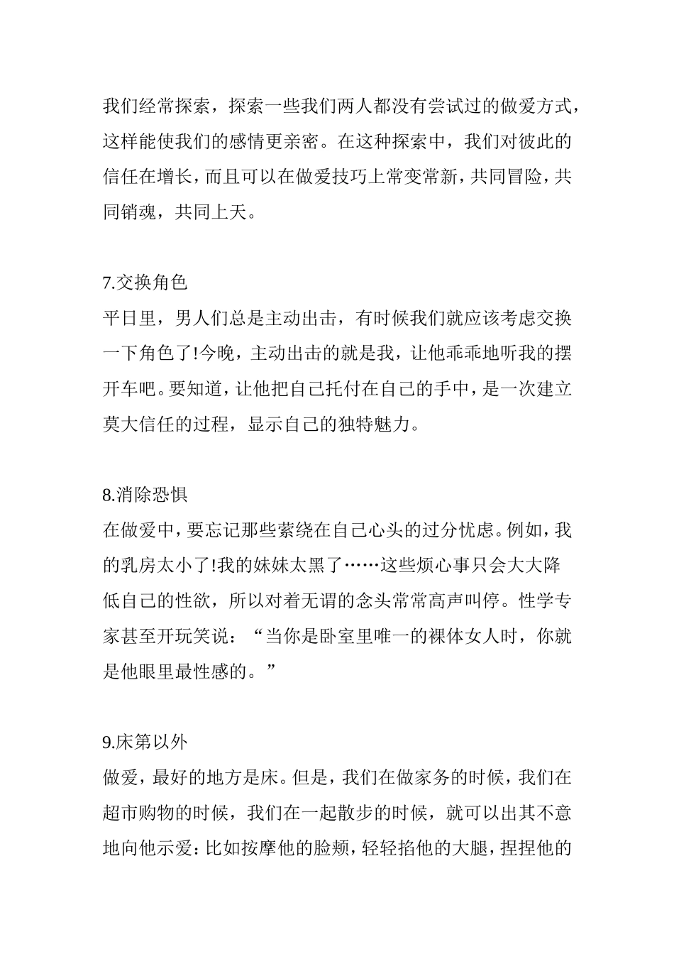 做爱-越做越相爱【少儿勿入】_第3页
