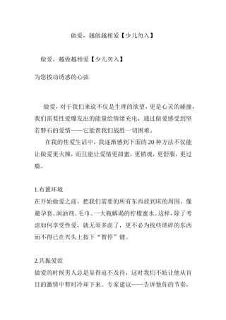 做爱-越做越相爱【少儿勿入】