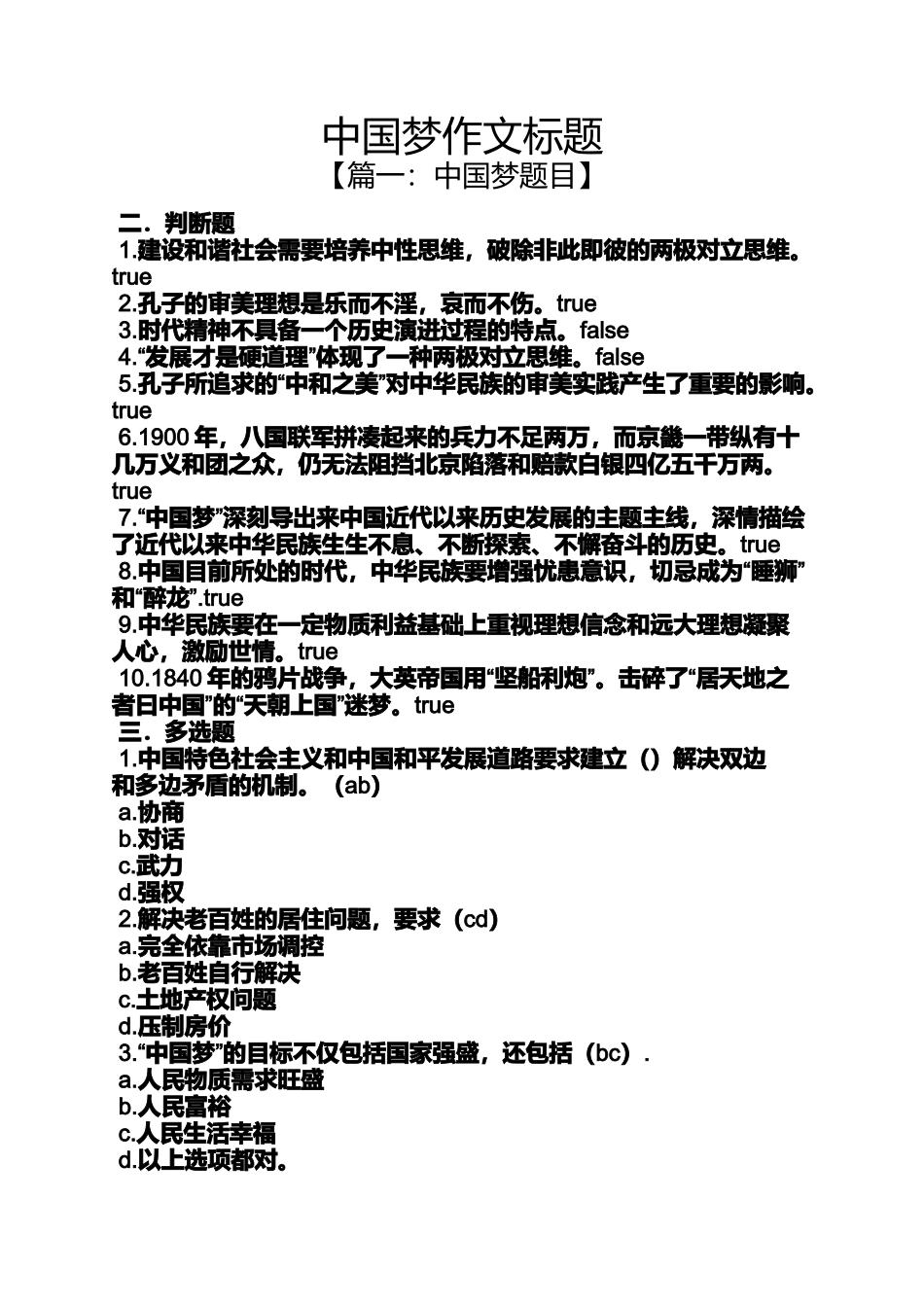 作文范文之中国梦作文标题_第1页