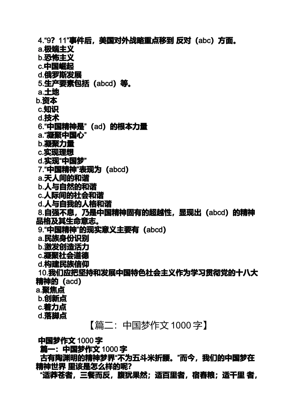 作文范文之中国梦作文标题_第2页