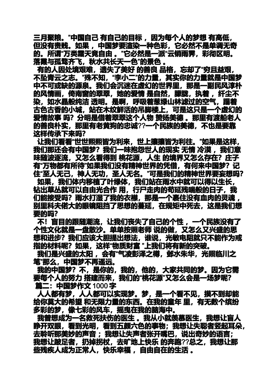 作文范文之中国梦作文标题_第3页