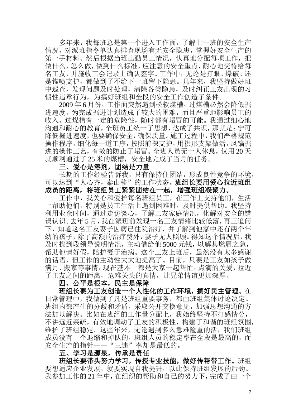 做班组安全生产的领头雁[更改稿]_第2页
