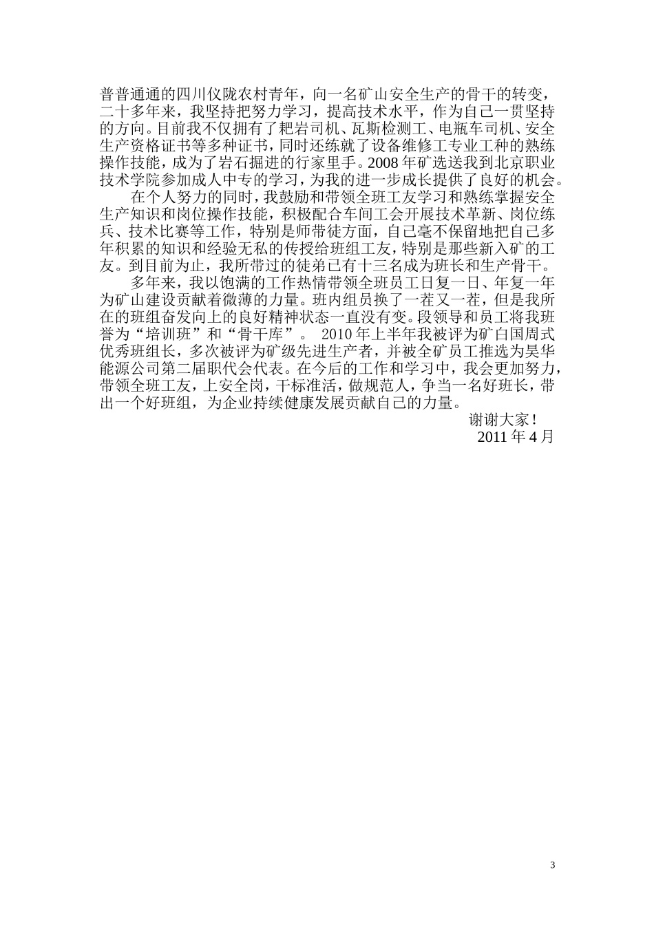 做班组安全生产的领头雁[更改稿]_第3页