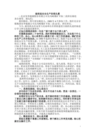 做班组安全生产的领头雁[更改稿]