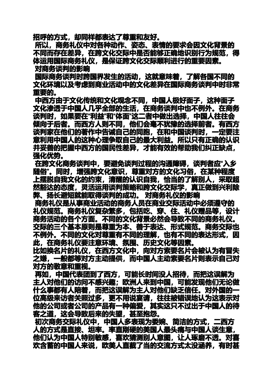 作文范文之中国如何待客英语作文_第2页