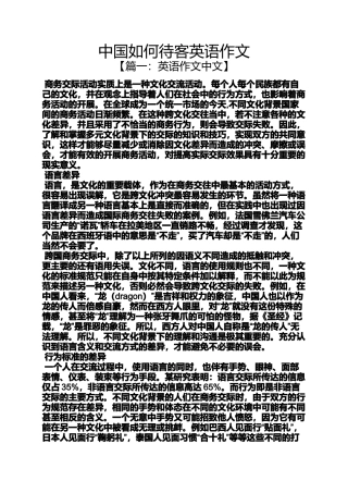 作文范文之中国如何待客英语作文