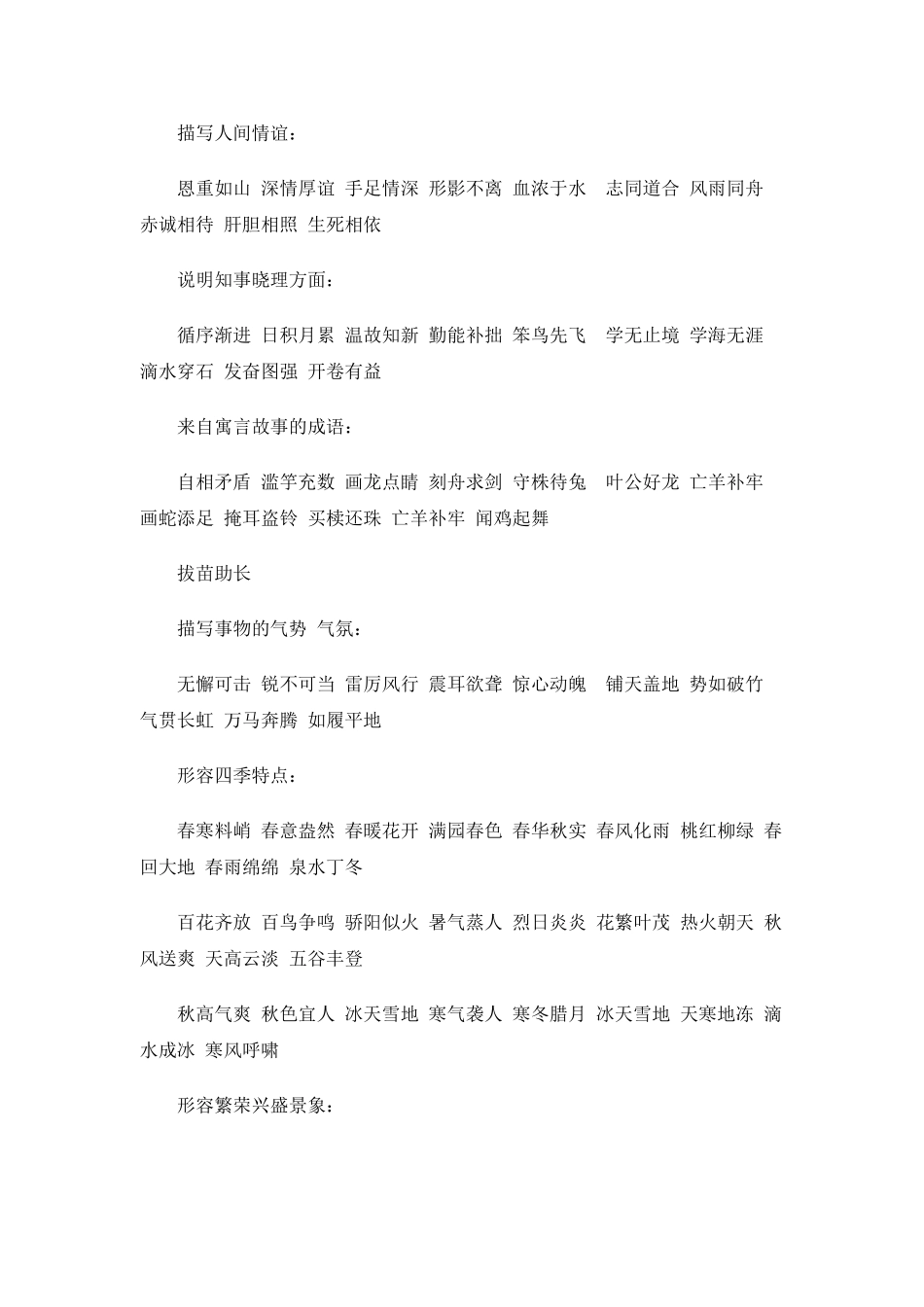 作文素材库-常用成语归类_第2页