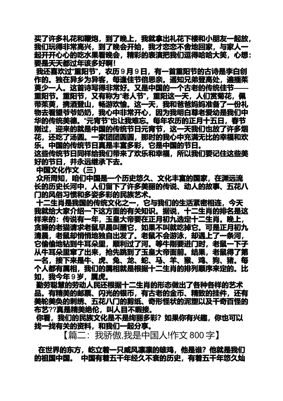 作文范文之中国文化800字作文_第2页